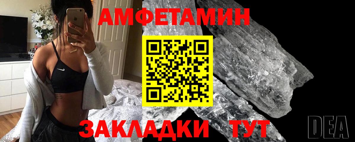 Амфетамин Розовый Протвино