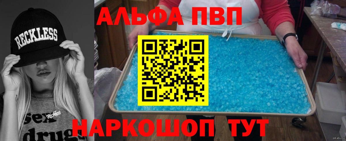 A-PVP Соль Протвино