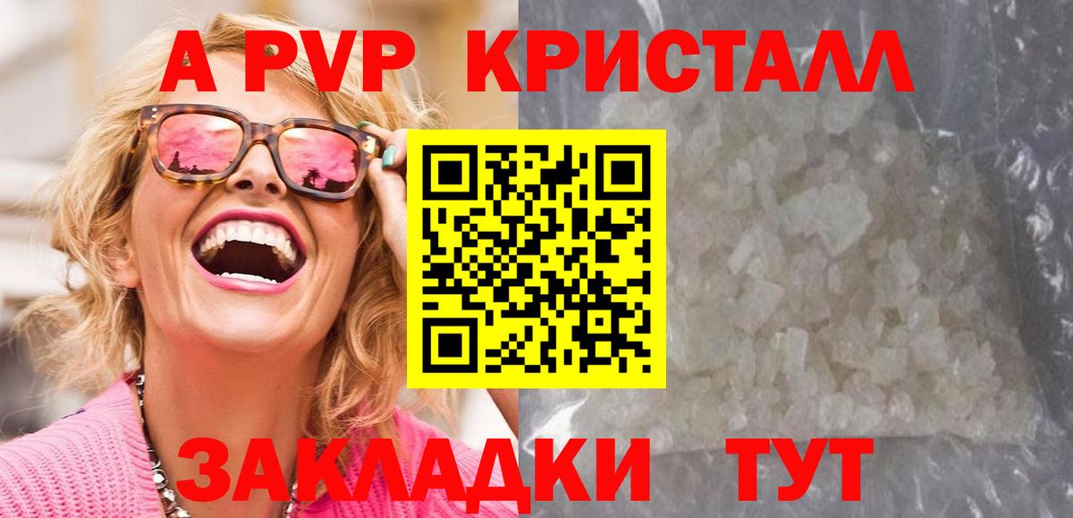 А ПВП VHQ  Alpha-PVP кристаллы  Протвино  Вход с VPN  Альфа ПВП Соль 