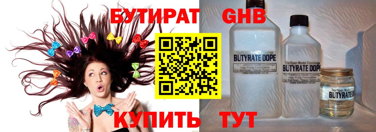 Протвино  Бутират  Вход с VPN  Бутират BDO 33% 