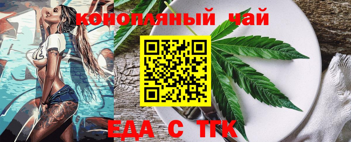 Еда ТГК конопля  Вход с VPN  Протвино 