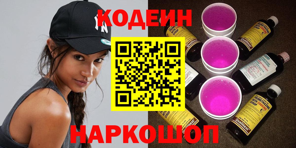 Кодеиновый сироп Lean напиток Lean (лин) Протвино