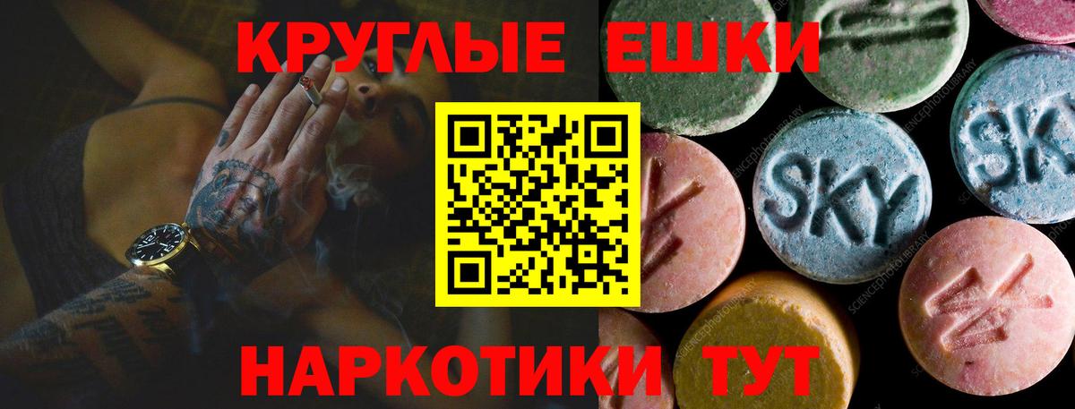 Экстази круглые Протвино