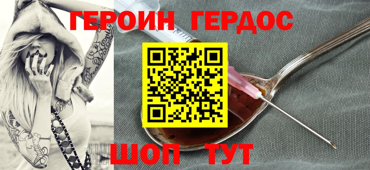 ГЕРОИН герыч Протвино