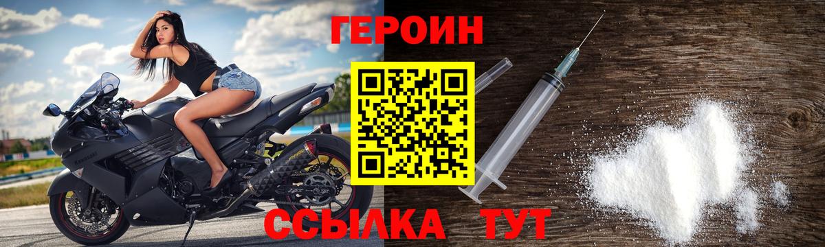 ГЕРОИН Heroin  Вход с VPN  Протвино 
