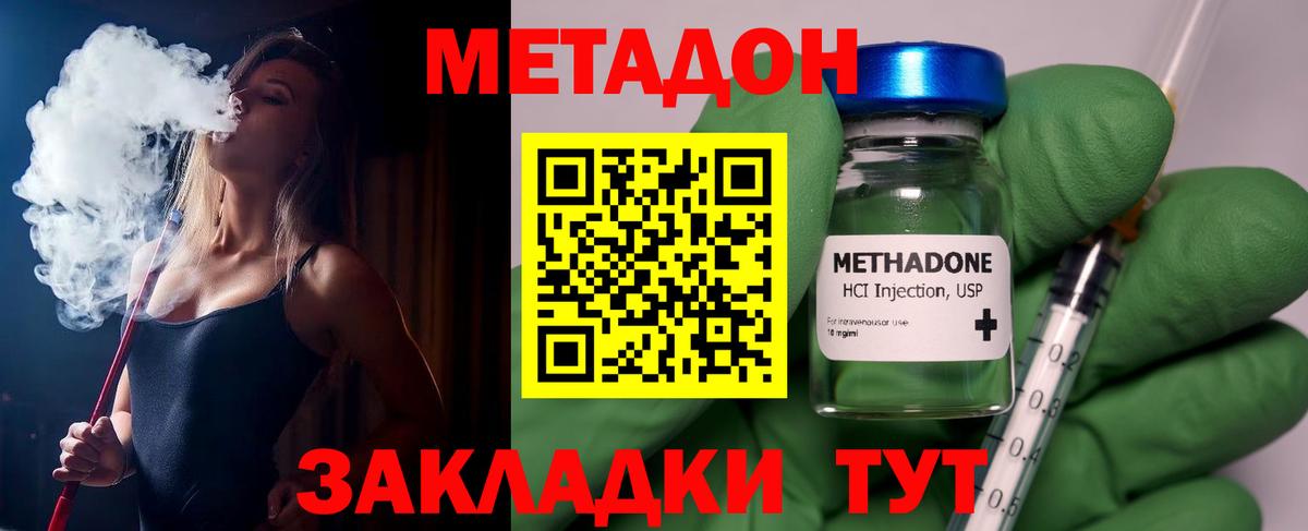 МЕТАДОН methadone  Метадон мёд  Вход с VPN  Протвино 